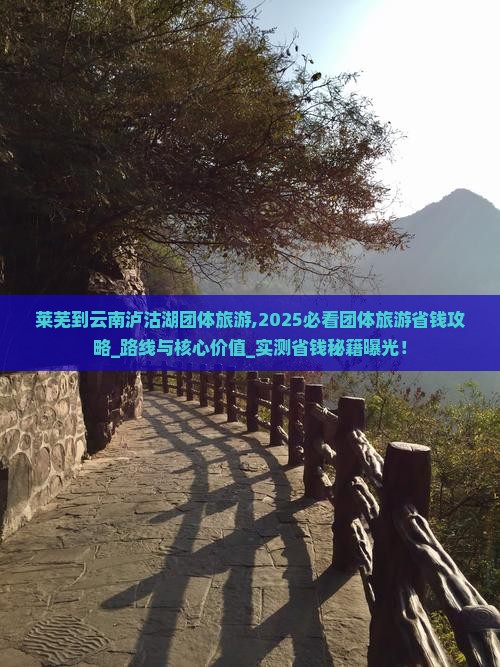 莱芜到云南泸沽湖团体旅游