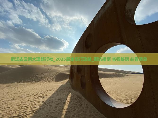 宿迁去云南大理旅行社