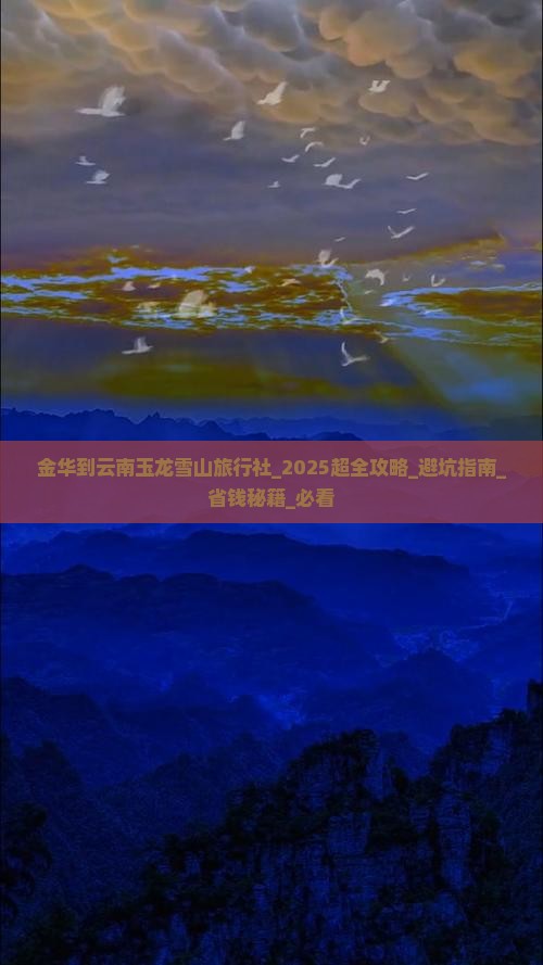 金华到云南玉龙雪山旅行社