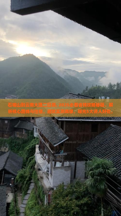 石嘴山到云南大理二日游