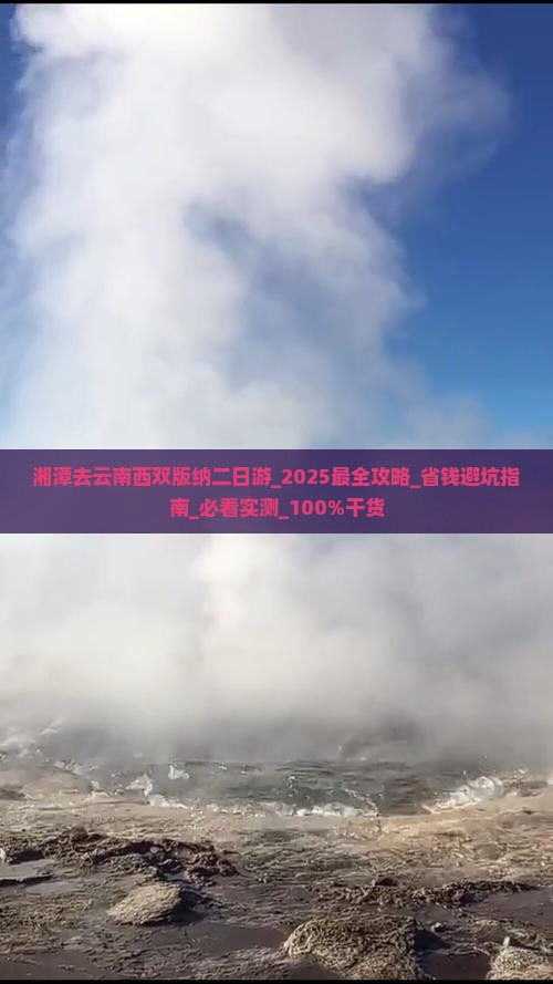 湘潭去云南西双版纳二日游