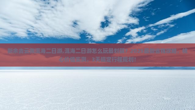 新余去云南洱海二日游