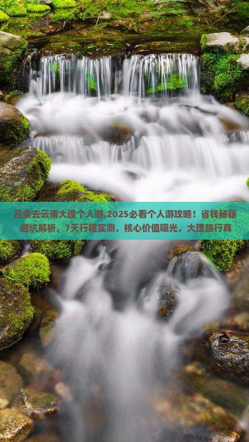 吕梁去云南大理个人游