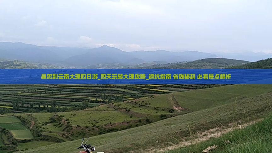 吴忠到云南大理四日游