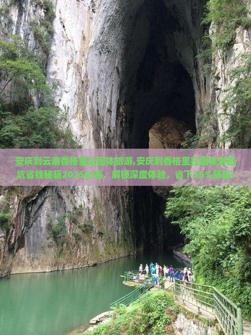 安庆到云南香格里拉团体旅游