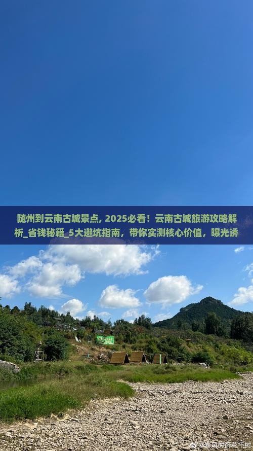 随州到云南古城景点