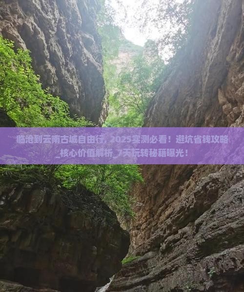 临沧到云南古城自由行