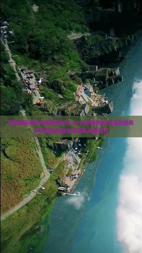 随州到云南泸沽湖旅游小吃
