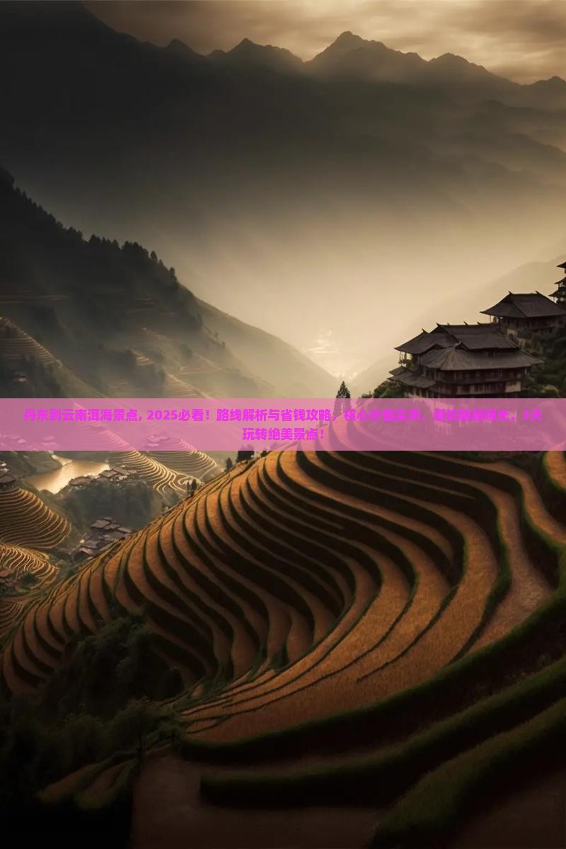 丹东到云南洱海景点