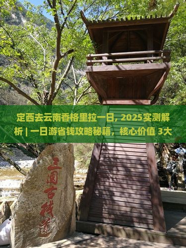定西去云南香格里拉一日