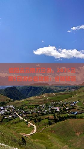 信阳去云南五日游