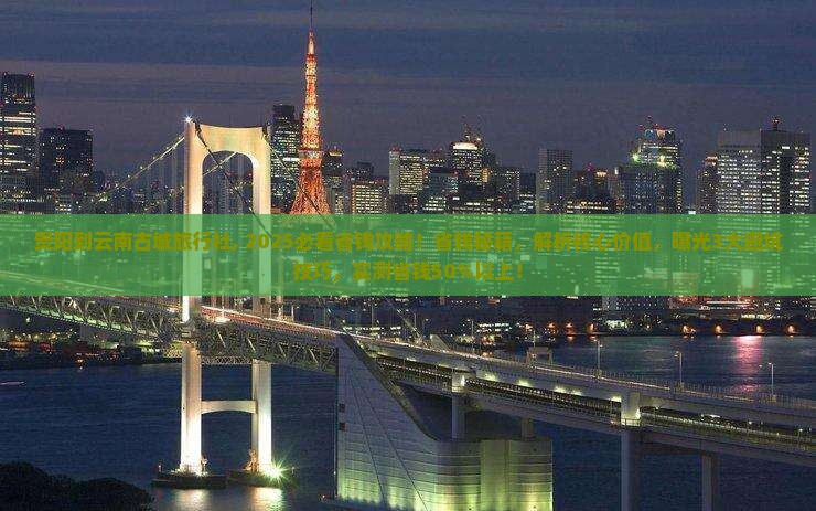 贵阳到云南古城旅行社