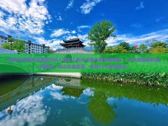 德州去云南泸沽湖旅行社