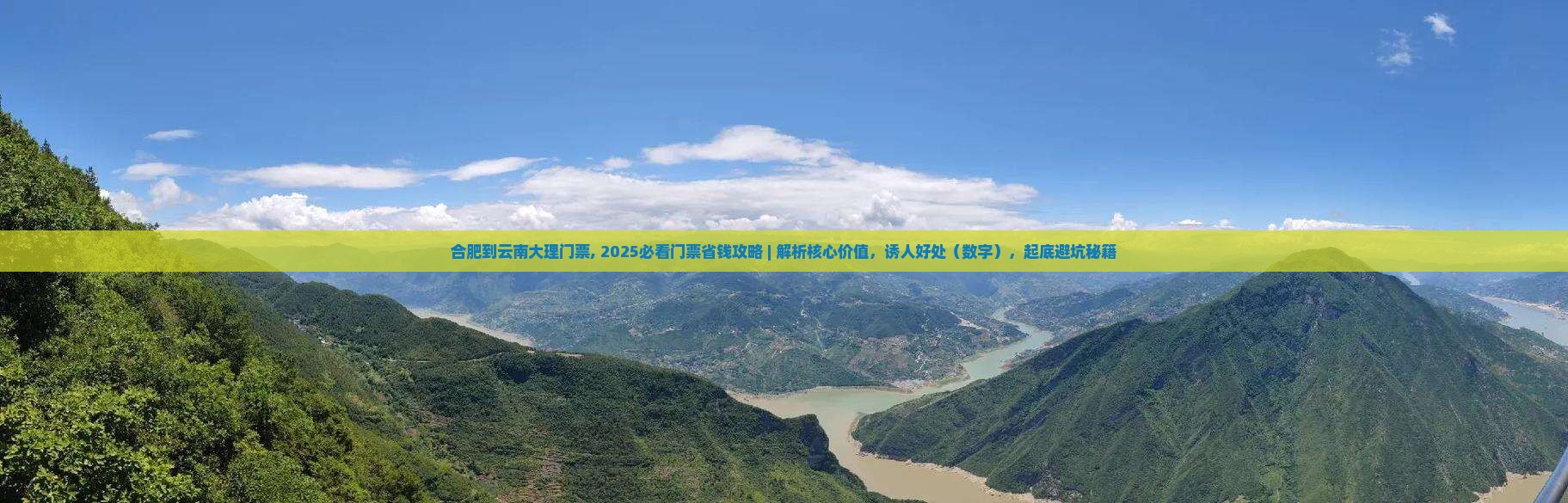 合肥到云南大理门票