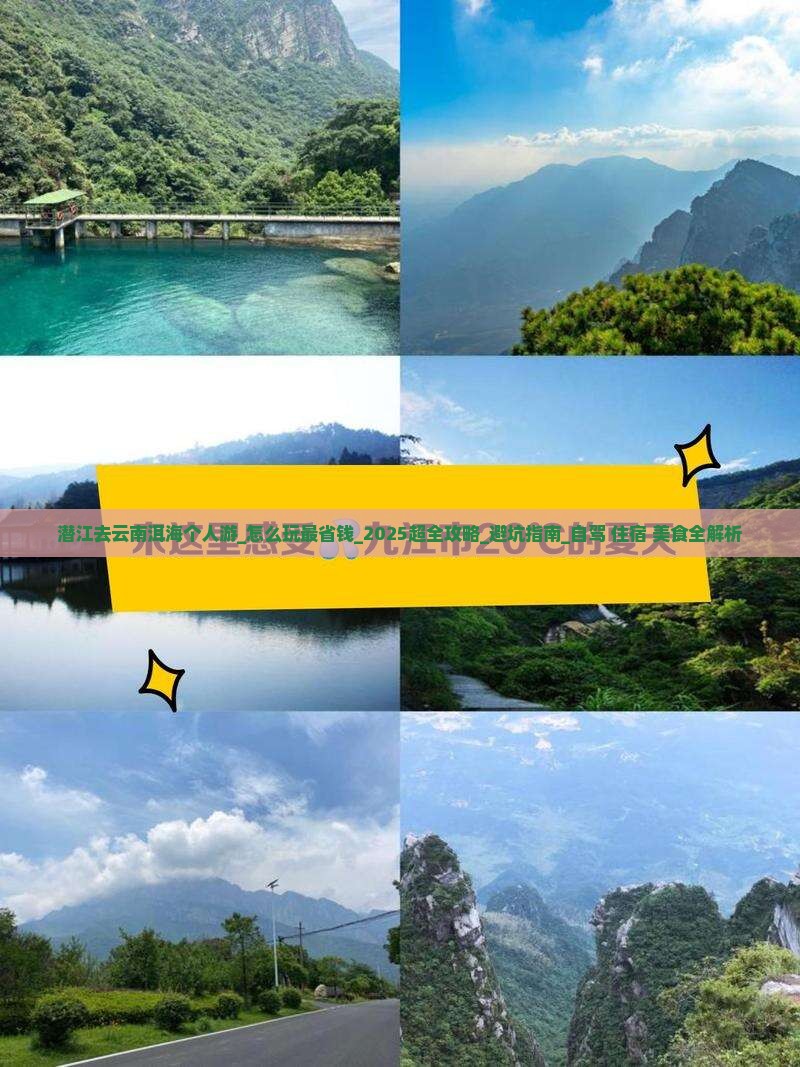 潜江去云南洱海个人游
