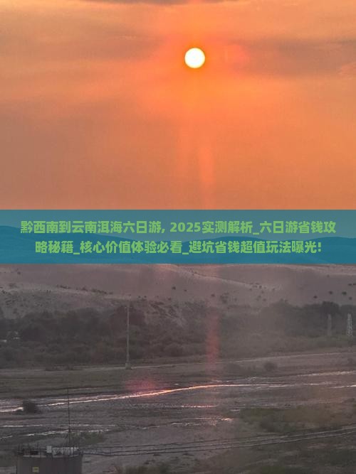黔西南到云南洱海六日游
