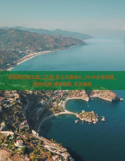 邵阳到云南大理二日游