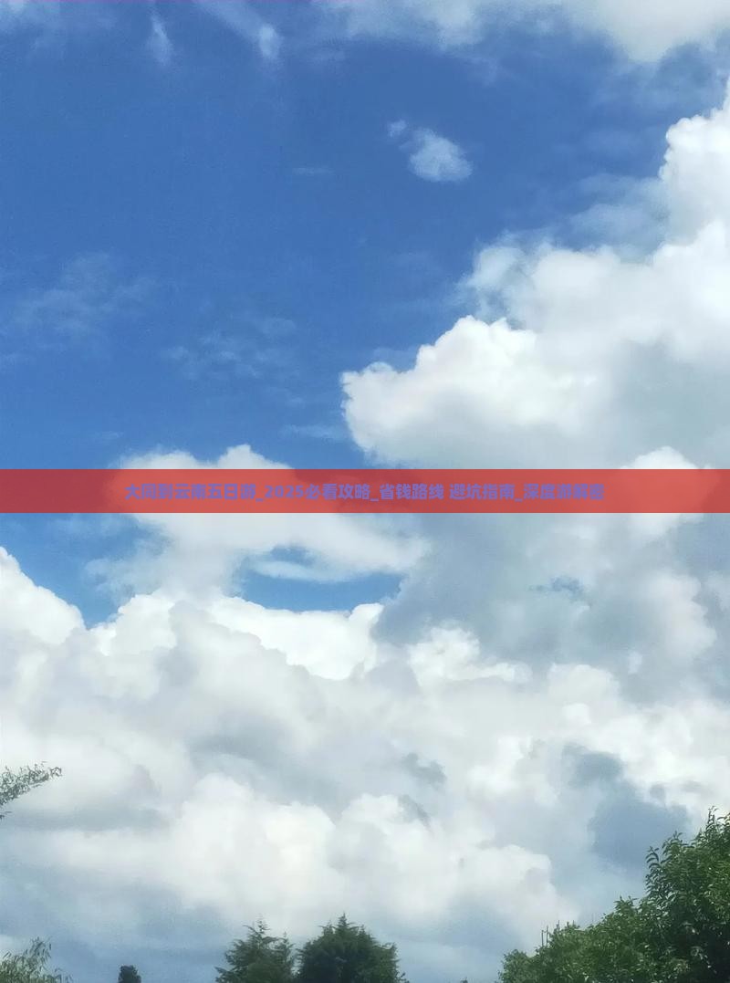 大同到云南五日游