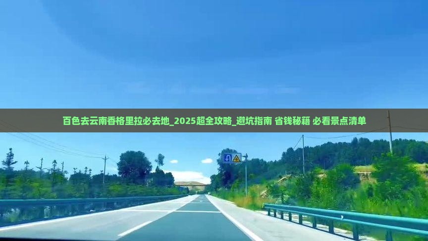 百色去云南香格里拉必去地