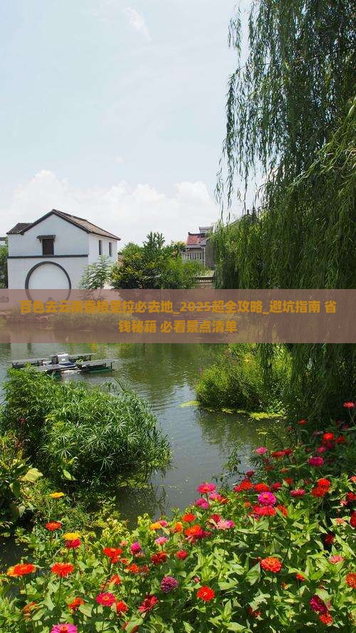 百色去云南香格里拉必去地