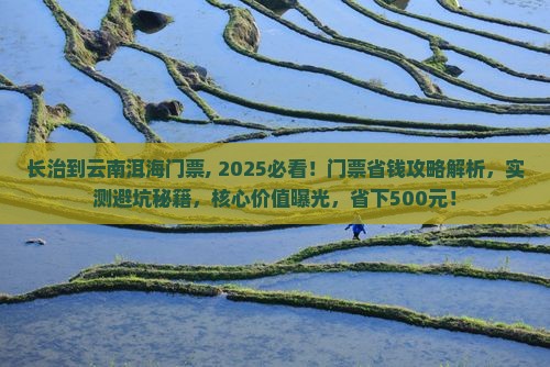 长治到云南洱海门票