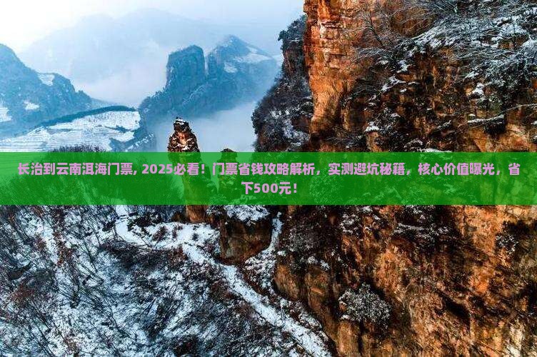 长治到云南洱海门票