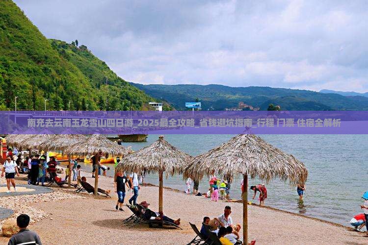 南充去云南玉龙雪山四日游