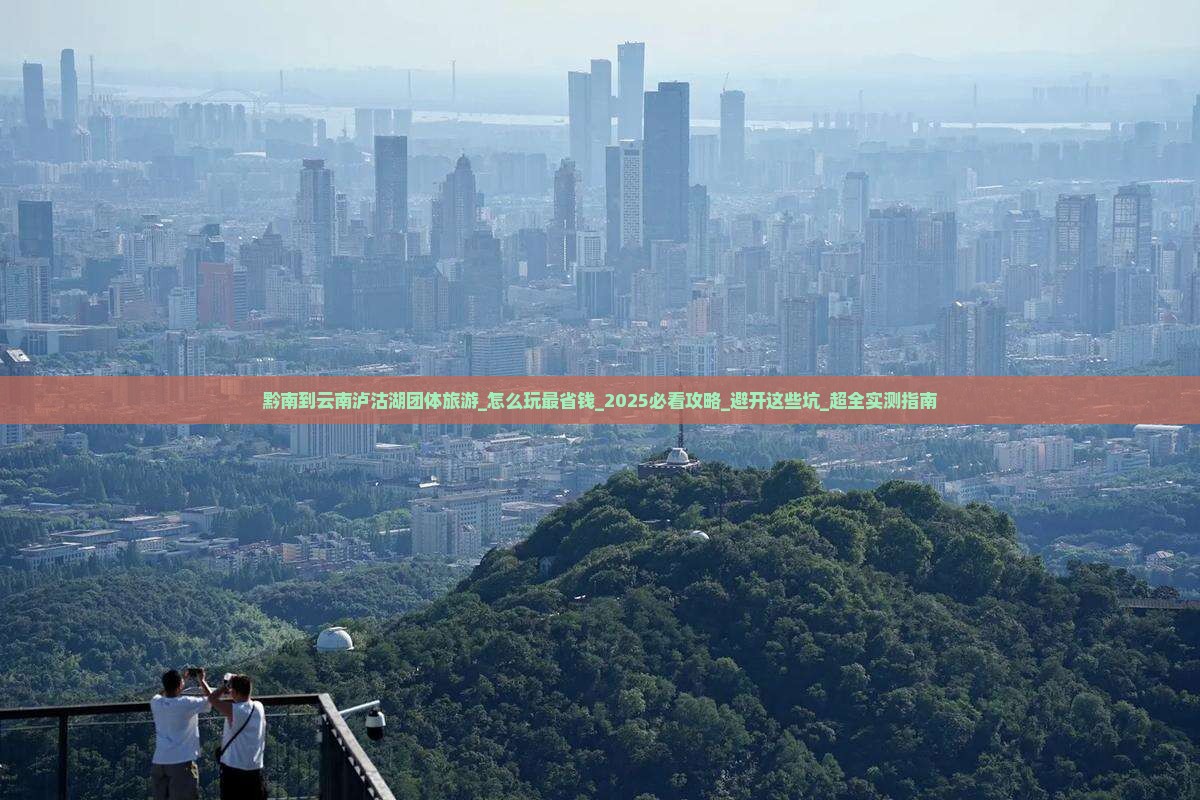 黔南到云南泸沽湖团体旅游