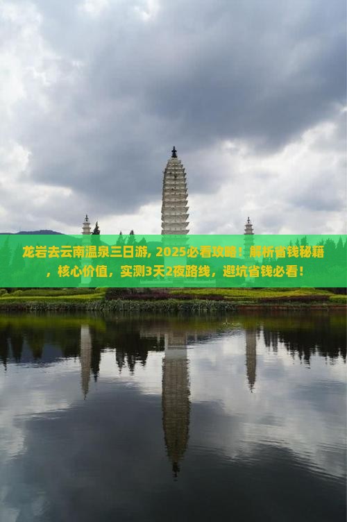 龙岩去云南温泉三日游