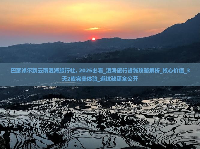 巴彦淖尔到云南洱海旅行社