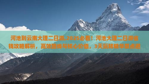 河池到云南大理二日游