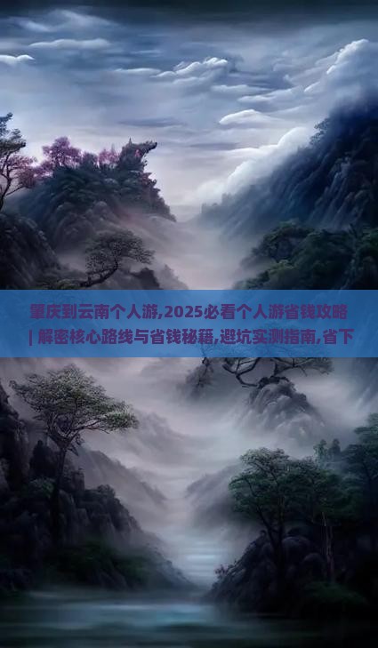 肇庆到云南个人游