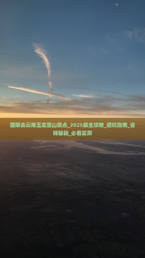 醴陵去云南玉龙雪山景点