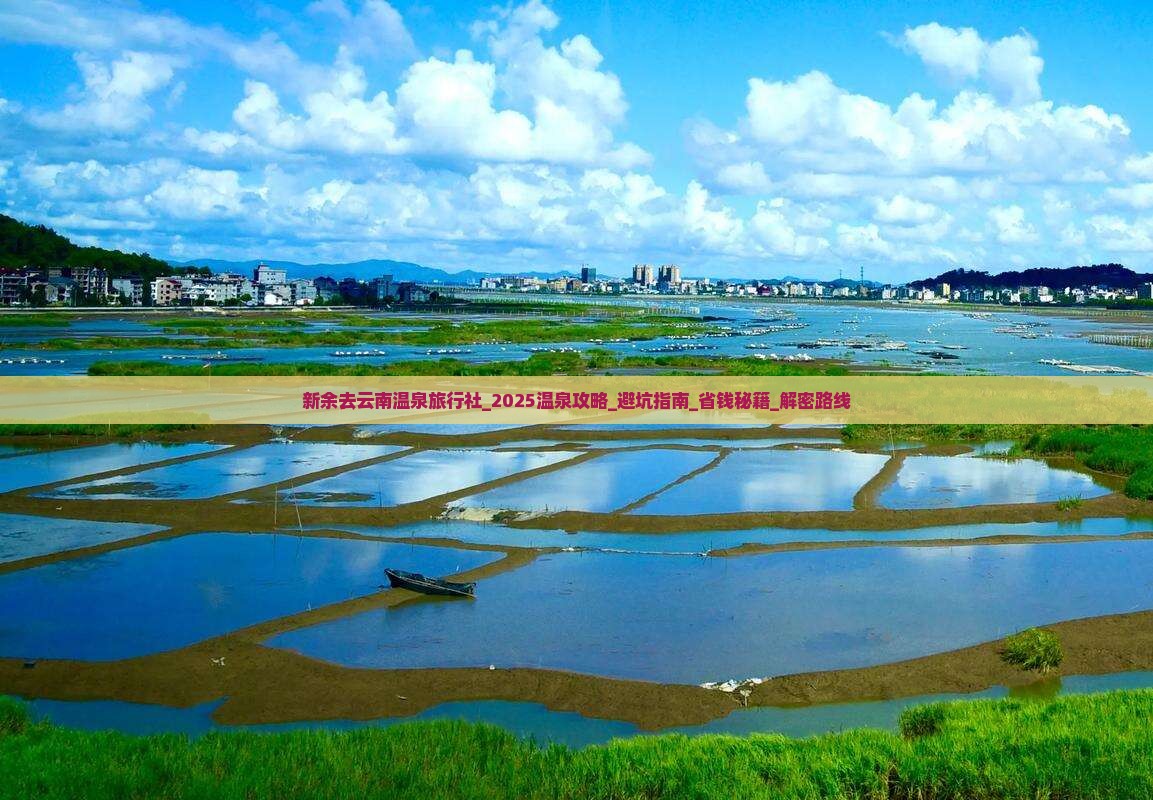 新余去云南温泉旅行社