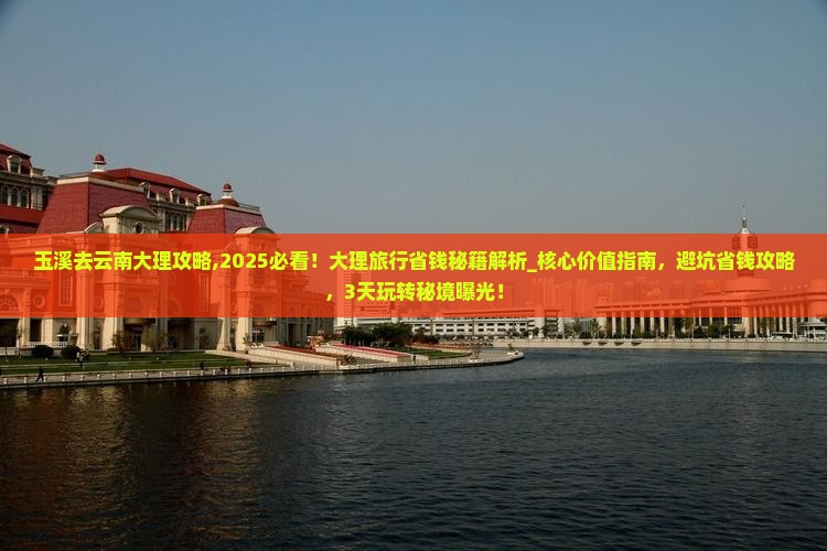 玉溪去云南大理攻略