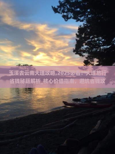 玉溪去云南大理攻略