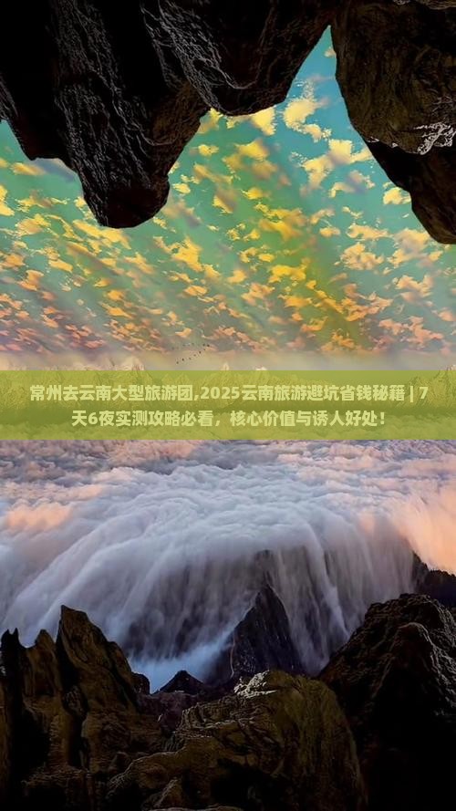 常州去云南大型旅游团
