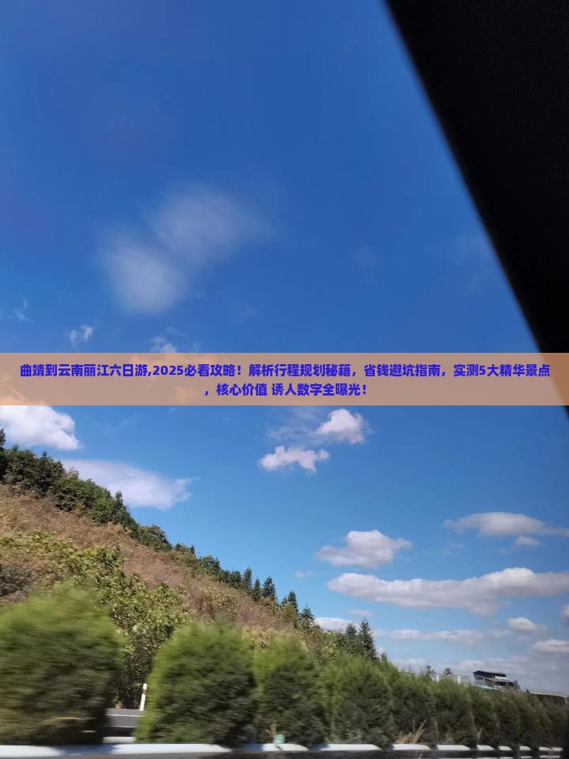 曲靖到云南丽江六日游