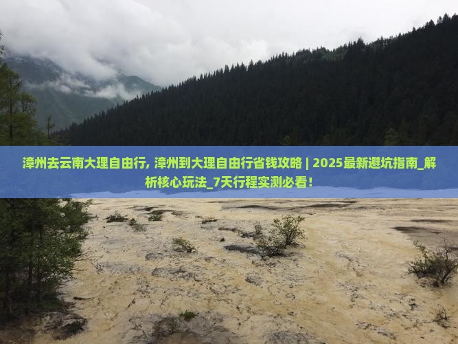 漳州去云南大理自由行
