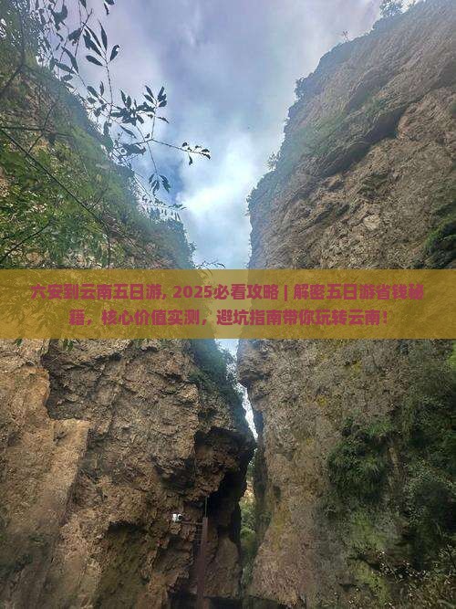 六安到云南五日游