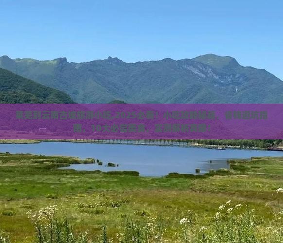 莱芜到云南古城旅游小吃