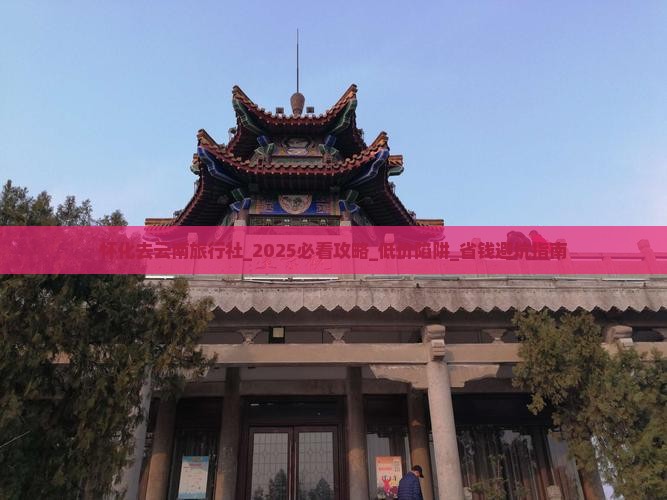怀化去云南旅行社