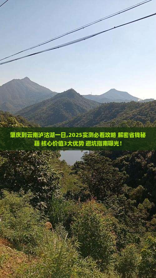 肇庆到云南泸沽湖一日