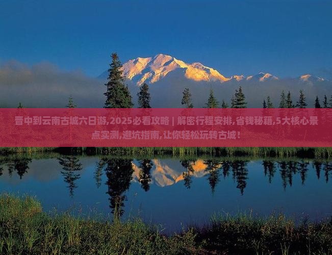 晋中到云南古城六日游