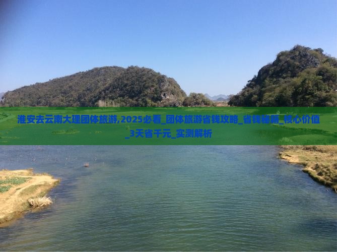 淮安去云南大理团体旅游