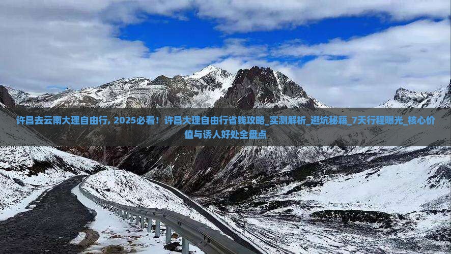 许昌去云南大理自由行