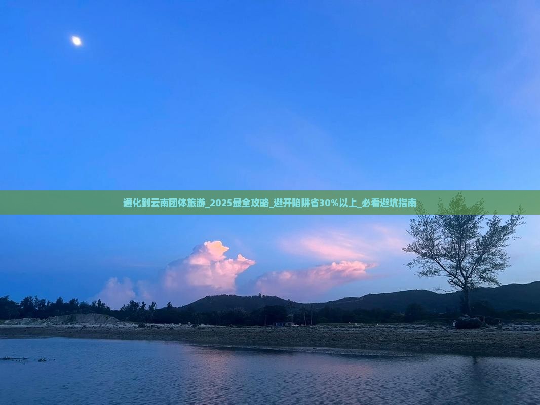 通化到云南团体旅游
