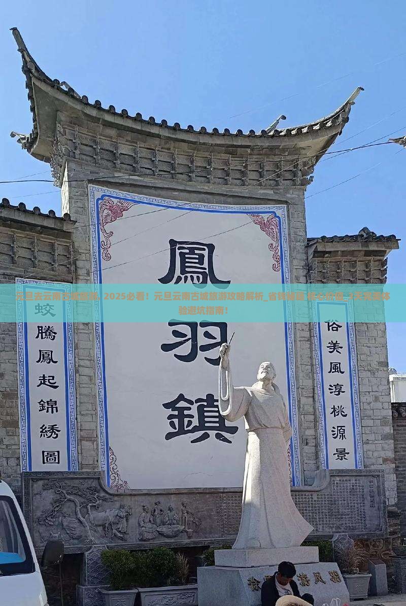 元旦去云南古城旅游