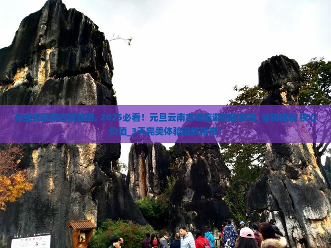 元旦去云南古城旅游