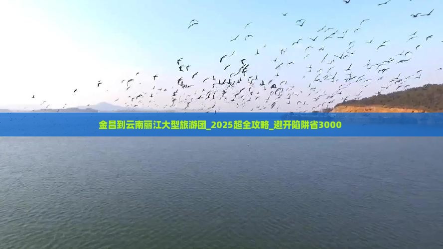 金昌到云南丽江大型旅游团